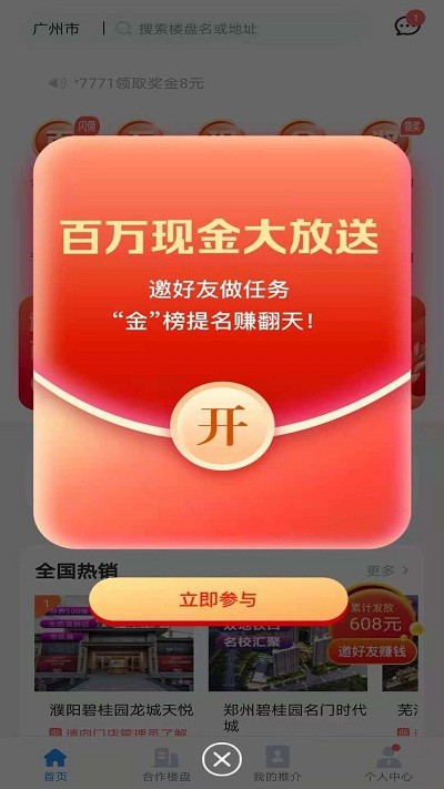 碧桂园凤凰同盟汇  v7.5.2图2