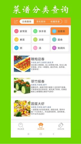 天天美食菜谱  v1.2.5图3