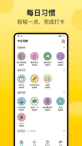 小习惯  v4.42图2