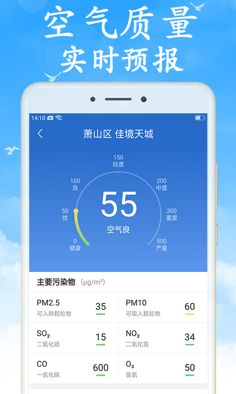 吉利天气  v5.1.0图2