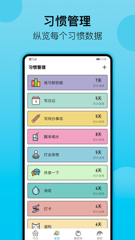 小习惯  v4.42图3