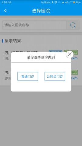 四川医保  v1.6.2图2