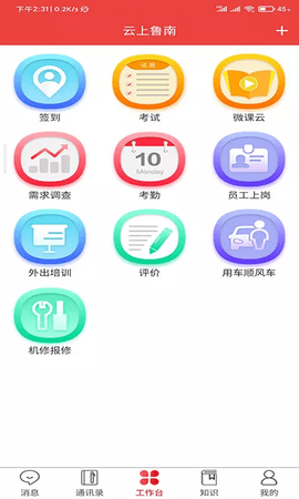 云上鲁南  v2.5.8图1