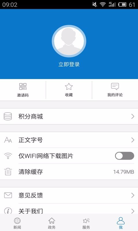 智慧安福  v1.0.6图2