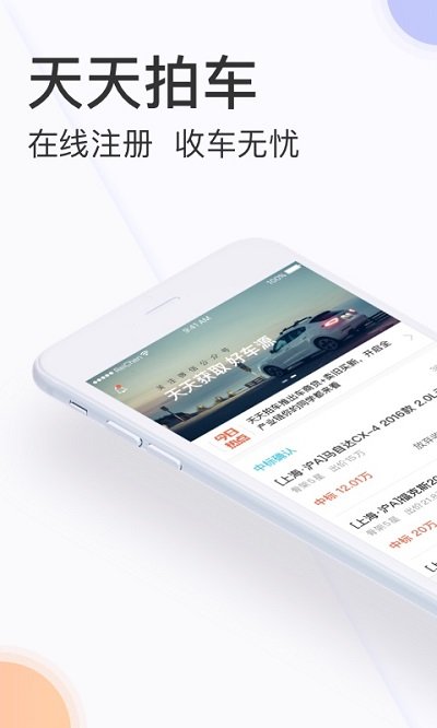 天天拍车经销商  v3.8.7图3