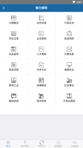 南阳政务  v1.0图2