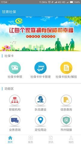 甘肃社保  v1.0.0图3