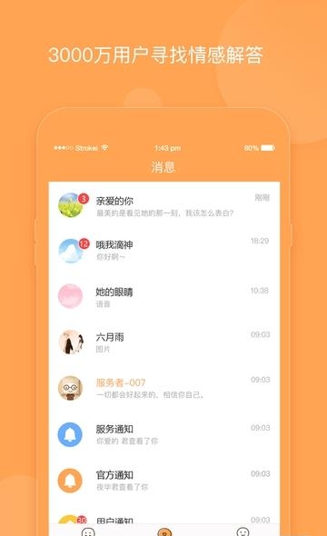 小抱枕  v1.5.3图1