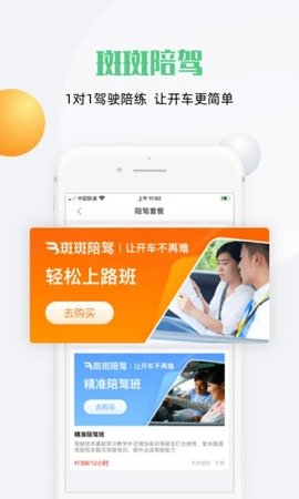 斑斑驾道  v2.4.0图3