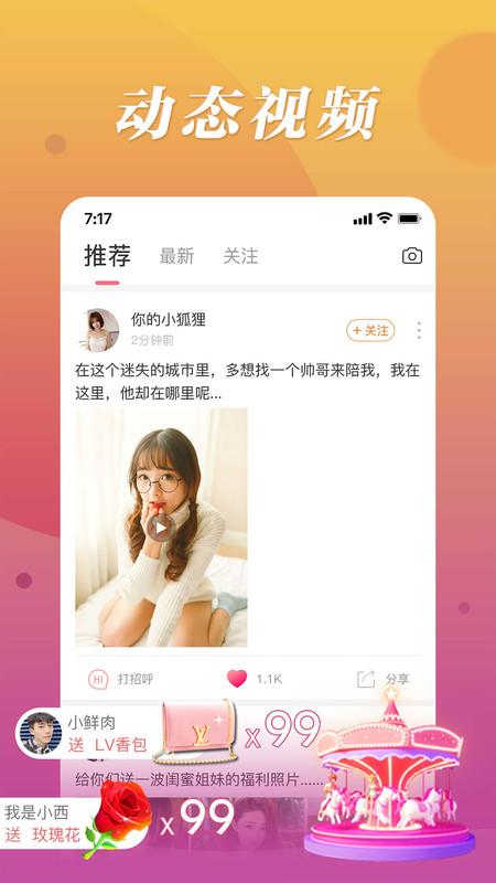 微聊爱约会  v1.0.1图2