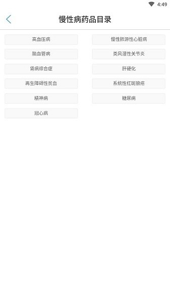 邯郸医保  v0.8图3