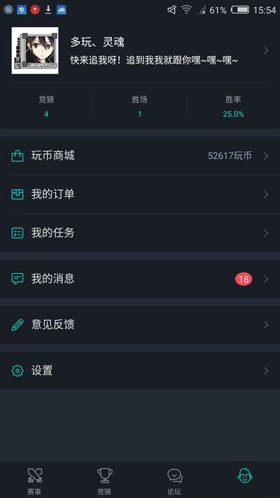 多玩电竞  v1.0.2图2