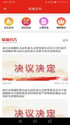 南湖人大  v1.0.9.1图2