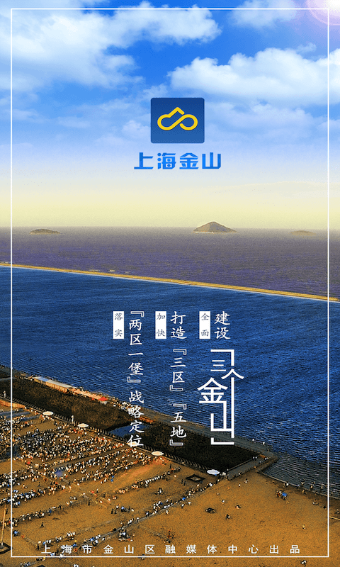 上海金山  v1.3.3图3