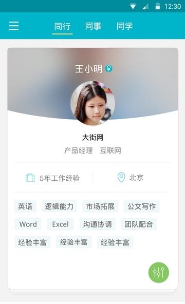 大街  v4.8.2图4