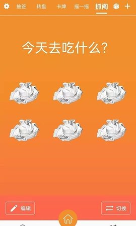 来抽签  v8.0图3