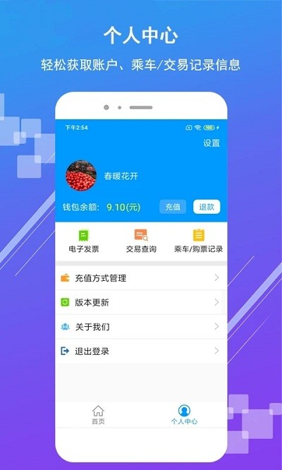 济南地铁  v3.0.2图3