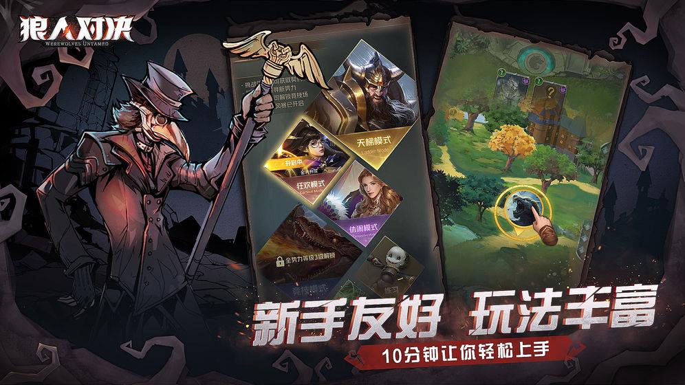 狼人对决破解版  v1.0.42图3