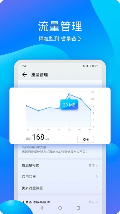 华为平板管家  v4.0.1.300图1