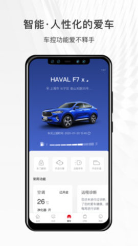 哈弗智家  v4.3.710图1