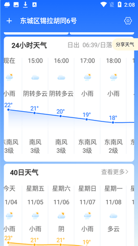 天天看天气  v3.8.3图2