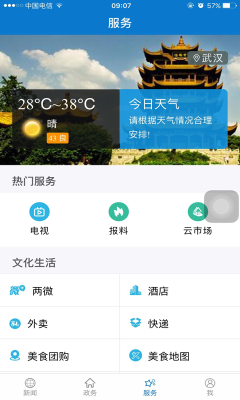 云上郧阳  v1.0.6图1