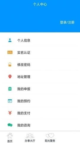 广安公安  v2.8图2