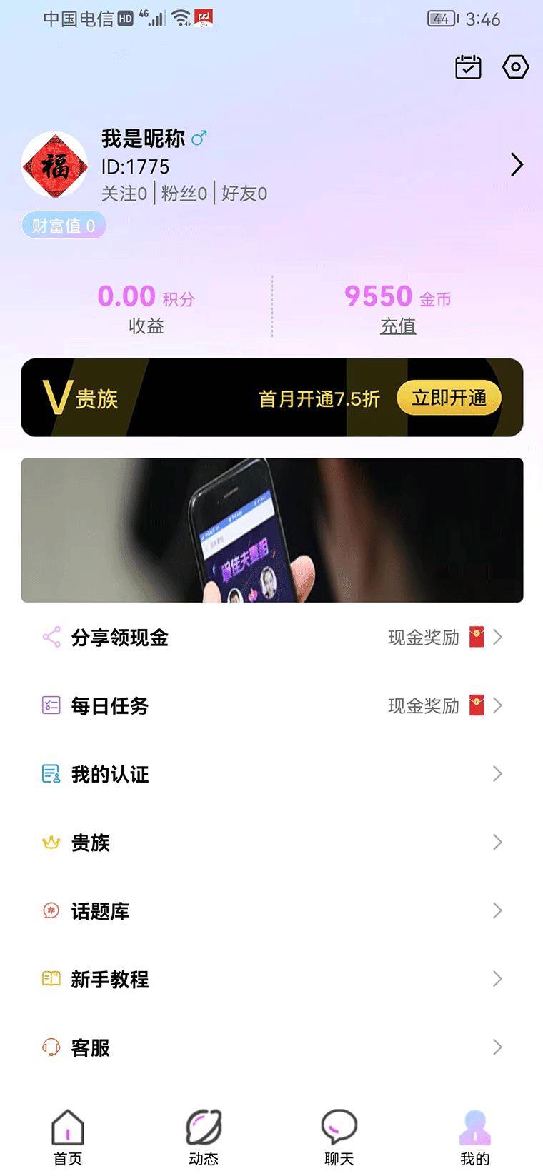 心动有你  v1.0.0图1