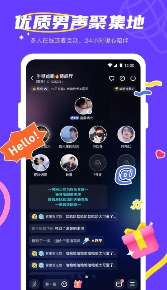 半糖语音  v10.0.0图3