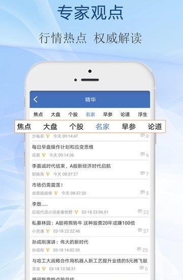 水晶球财经  v3.7.9图4