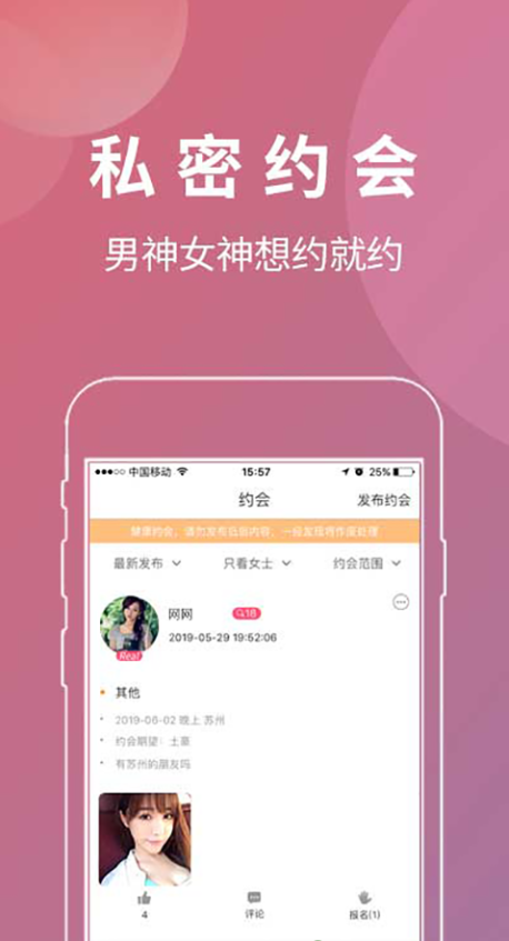 秘觅  v1.2.1图1