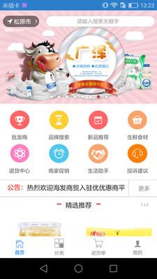 优优惠商  v2.2.3图3