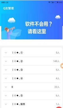 Q友管理  v1.1图1