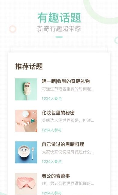 妈妈网轻聊  v8.11.11图2