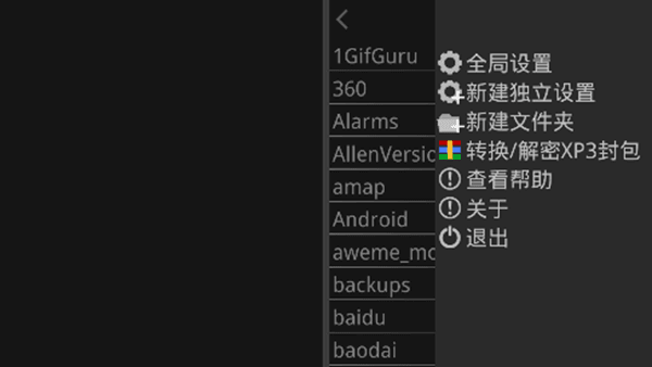 Krkr2模拟器  v1.4.5图3