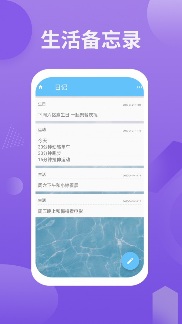 卡片日记备忘录  v1.8图1