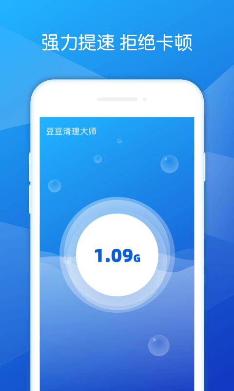 豆豆清理大师  v1.0图3