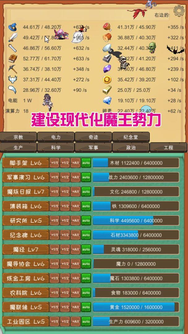 魔王归来  v2.6图3