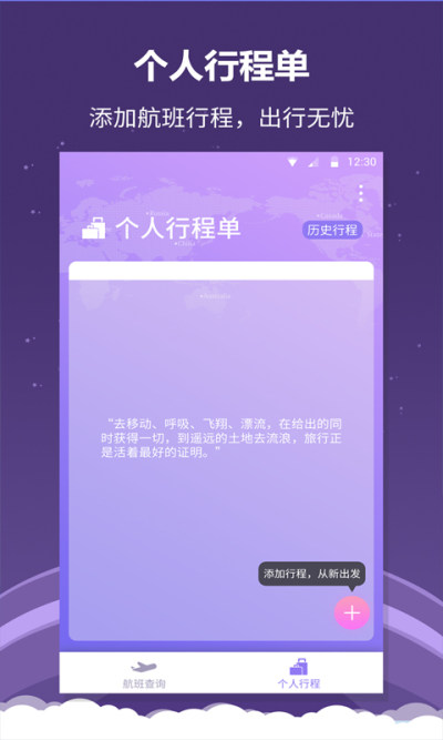 航空出行  v1.0.6图3