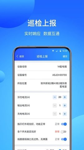 智慧云厦  v2.6.15图3