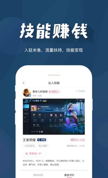 米鱼约玩交友  v1.1.0图3