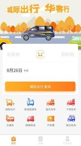 华客行  v1.0.4图2