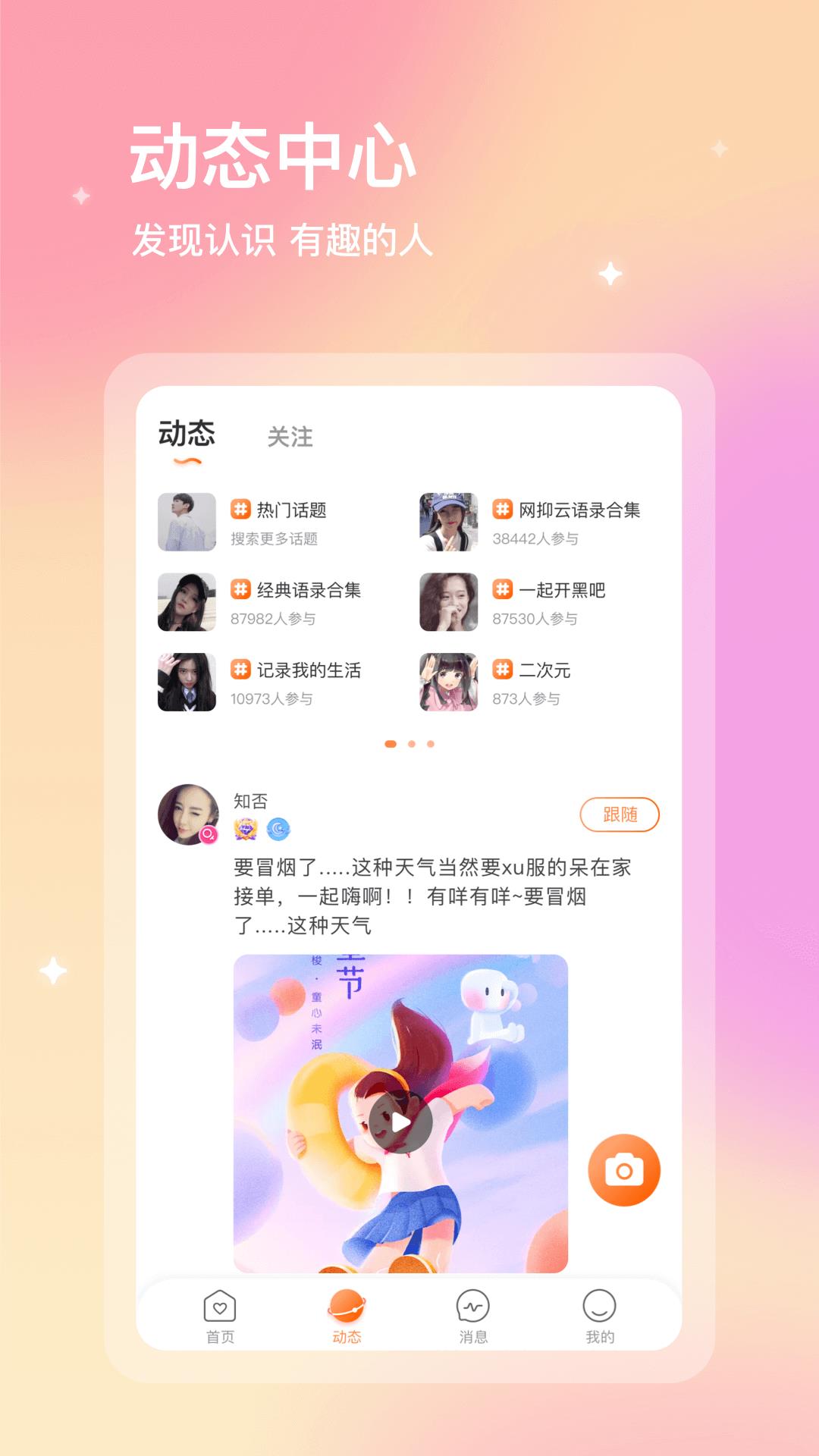 寻音交友  v2.7.1.2图3