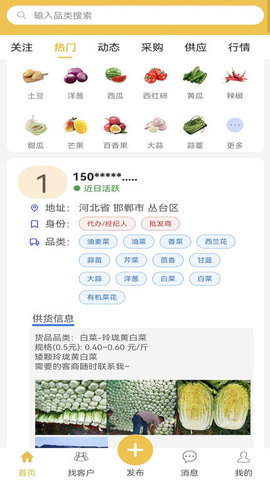 农货档案  v2.6.6图1