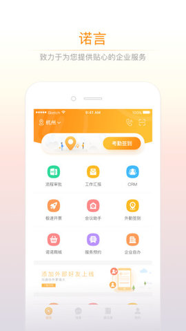 诺言  v4.5.2图3