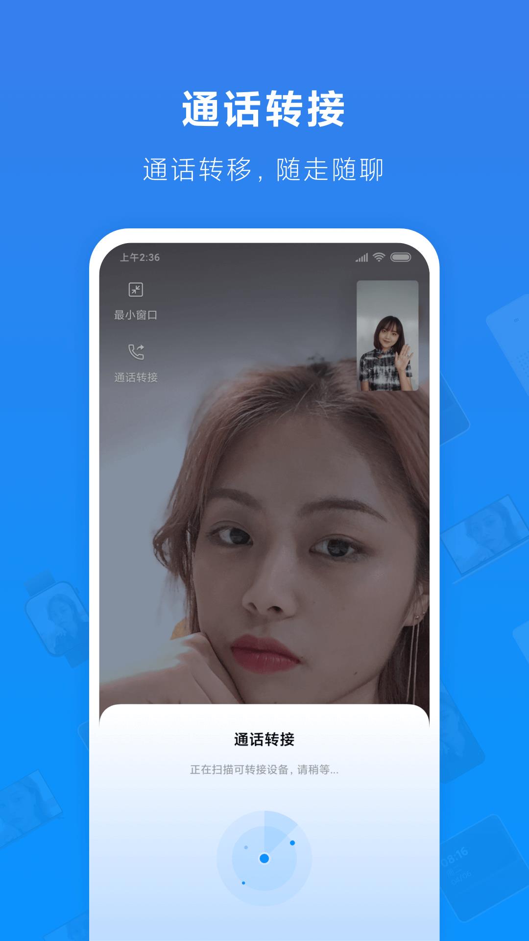 小米通话  v1.2.41图3