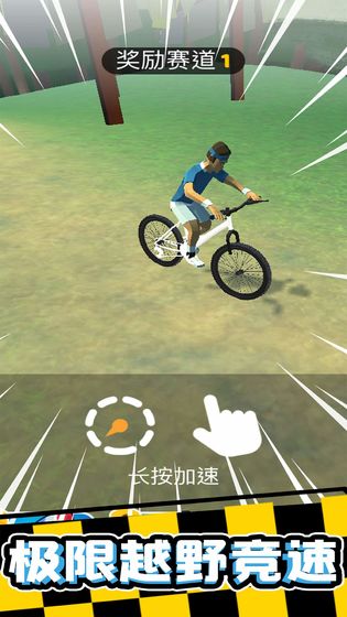 疯狂自行车  v1.2.2图3