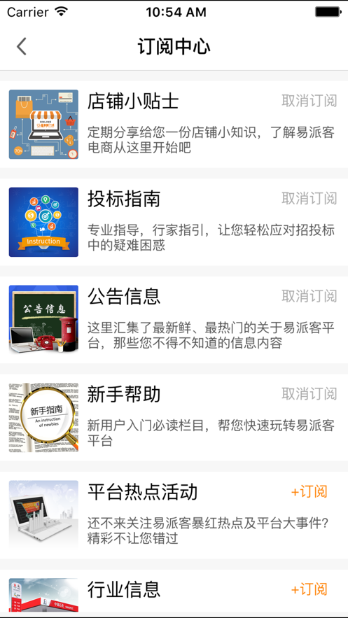 易派客  v2.1.4图2