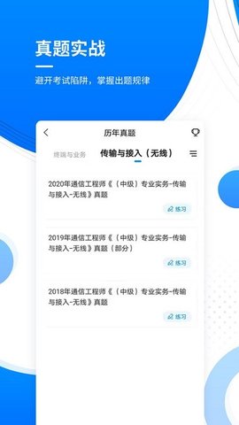 通信工程师准题库  v4.90图3