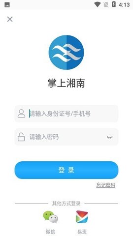 掌上湘南  v2.8.9图3